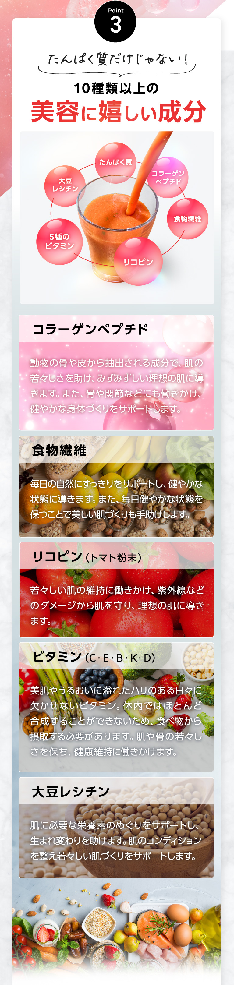 ポイント3　10種類以上の美容に嬉しい成分