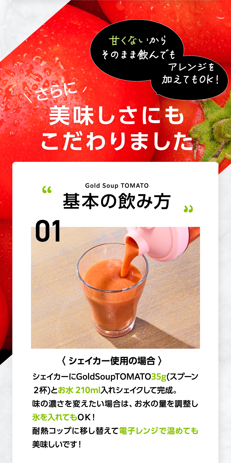 基本の飲み方　01　シェイカー使用の場合