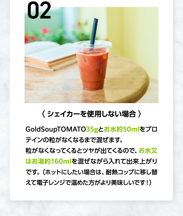 基本の飲み方　02　シェイカーを使用しない場合