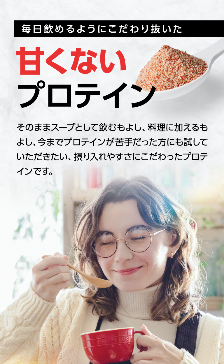 甘くないプロテイン